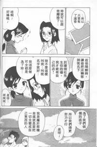 [Hirokawa Tomo] Fresh Meat! [Chinese]