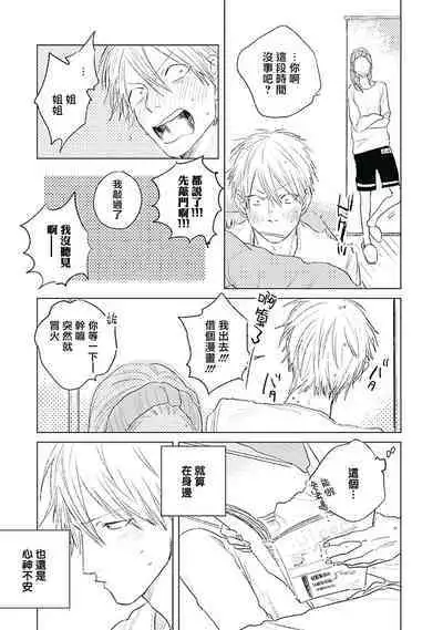 Like a Sugar | 爱似甜点 Ch. 1-4