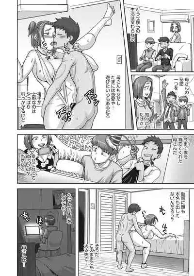 Naomi-san wa Ore no Sefure