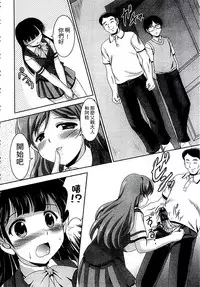 [Mizushiro Takuya] Kazoku Soukan Zushiki [Chinese]