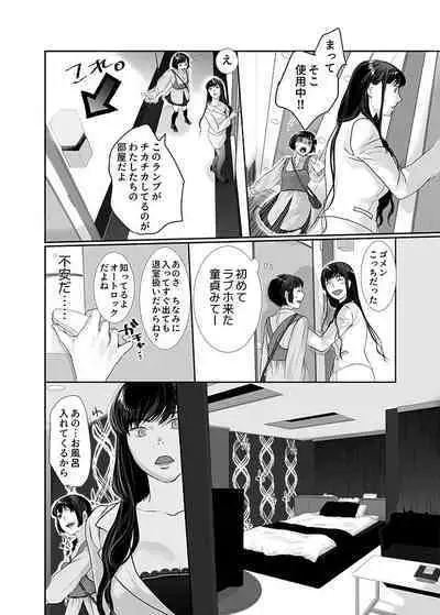 Neko ni Kisu wa Mada Hayai