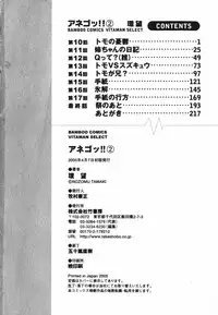 [Tamaki Nozomu] Anego!! 2