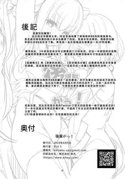 (C96) [Heruduki (35 Machi)] Kouhai ga! (Fate/Grand Order) [Chinese] [无毒汉化组]