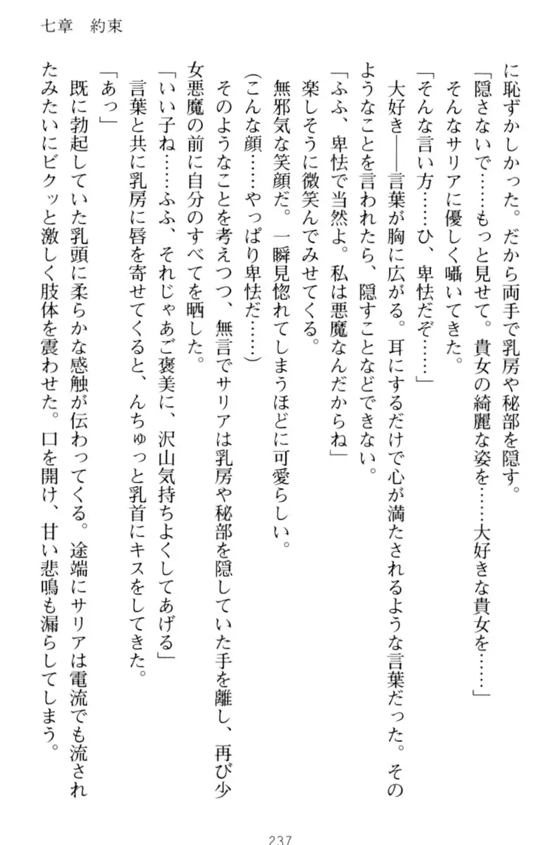 騎士の私と悪魔の取引