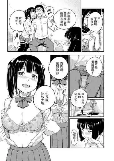 [Oomori] Docchi to suru? (COMIC Reboot Vol. 25) [Chinese]