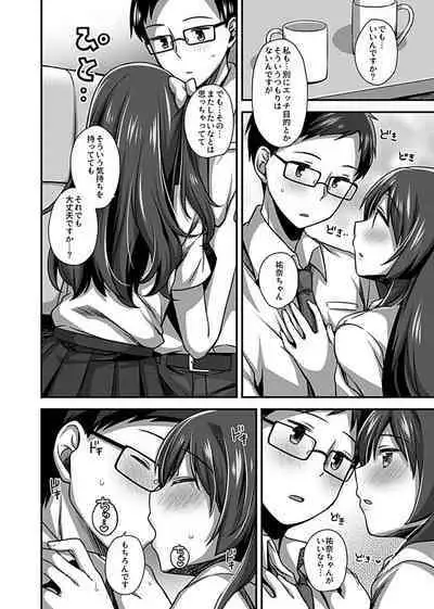 ワケありJKとお泊り生活