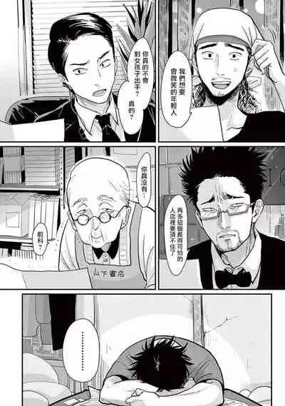 One Room Angel Ch. 1-6