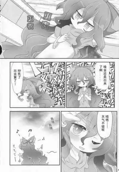 Fuku o Kai ni Iku Fuku ga Nai