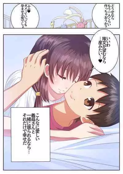 Konna Sukebe na Karada de Hahaoya wa Muridaro! Sexless Gibo Kanae Hen