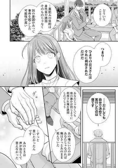 Sono Keisatsukan, Tokidoki Yajuu! 19-36