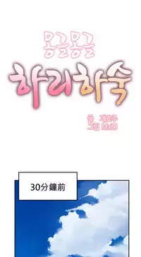 [Mx2J] Hahri's Lumpy Boardhouse Ch. 0~31【委員長個人漢化】（持續更新）