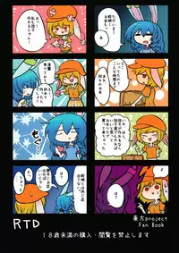 (C92) [RTD (Mizuga)] Rabbit Shooting (Touhou Project)