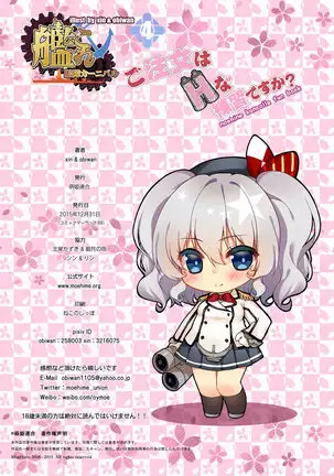 Kantai Carnival 4 -Gochuumon wa H na Renshuu desu ka?-