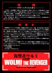 [Yamamoto Atsuji] Wolmi the Revenger (English)