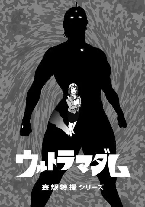 Mousou Tokusatsu Series Ultra Madam Prolouge