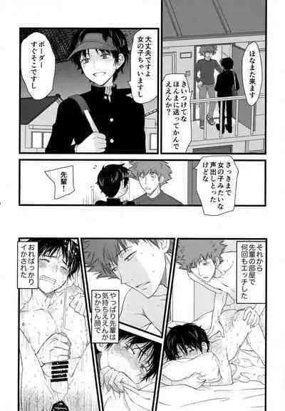 Senpai wa, Ore no mon nande