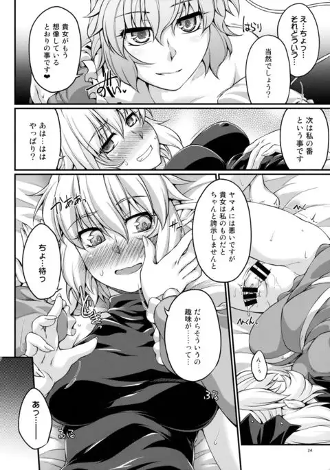 Miru wa Menodoku, Kiku wa Kinodoku