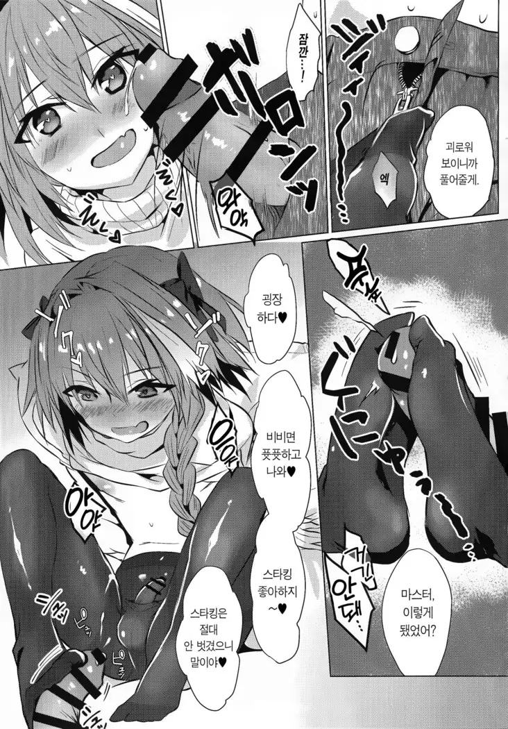 Astolfo-kun to Nenmatsu ni Ichaicha Sugosu Hon