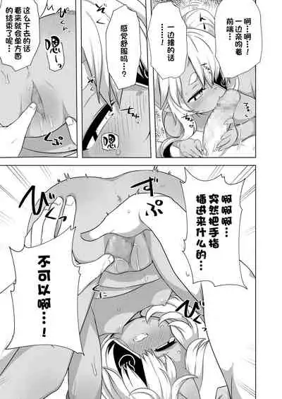 [Done] Meguri megura re jigoku onsen (Towako 11) [夜空下的萝莉x一只麻利的鸽子汉化]