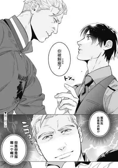 Bitter Porn Chocolatier | 可可涩苦却入人心 Ch. 1-5 + 最终话