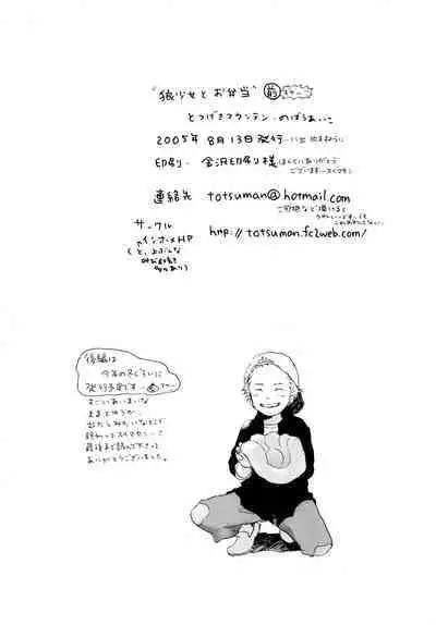 Ookami Shoujo to Obentou