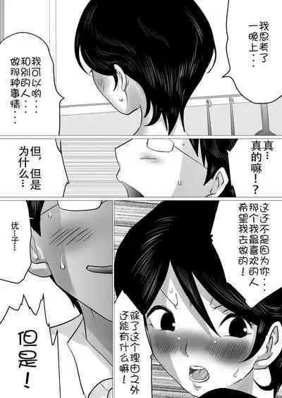 [Makoto Shiyaka] Hajimete no, Netorase. ~Hamariyuku Tsuma・Tomarenai Otto~ [Chinese] [Doomqiuqiu汉化]