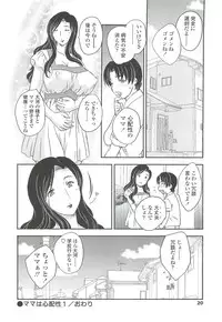 [Hiryuu Ran] Mama no Naka ni Irasshai