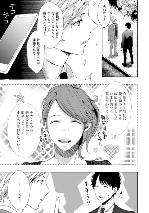 Koi o Hakaseru Saikou no Jyouken