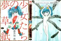 [Bangaichi Mitsugu] Tenshi Tachi no Yumesoushi