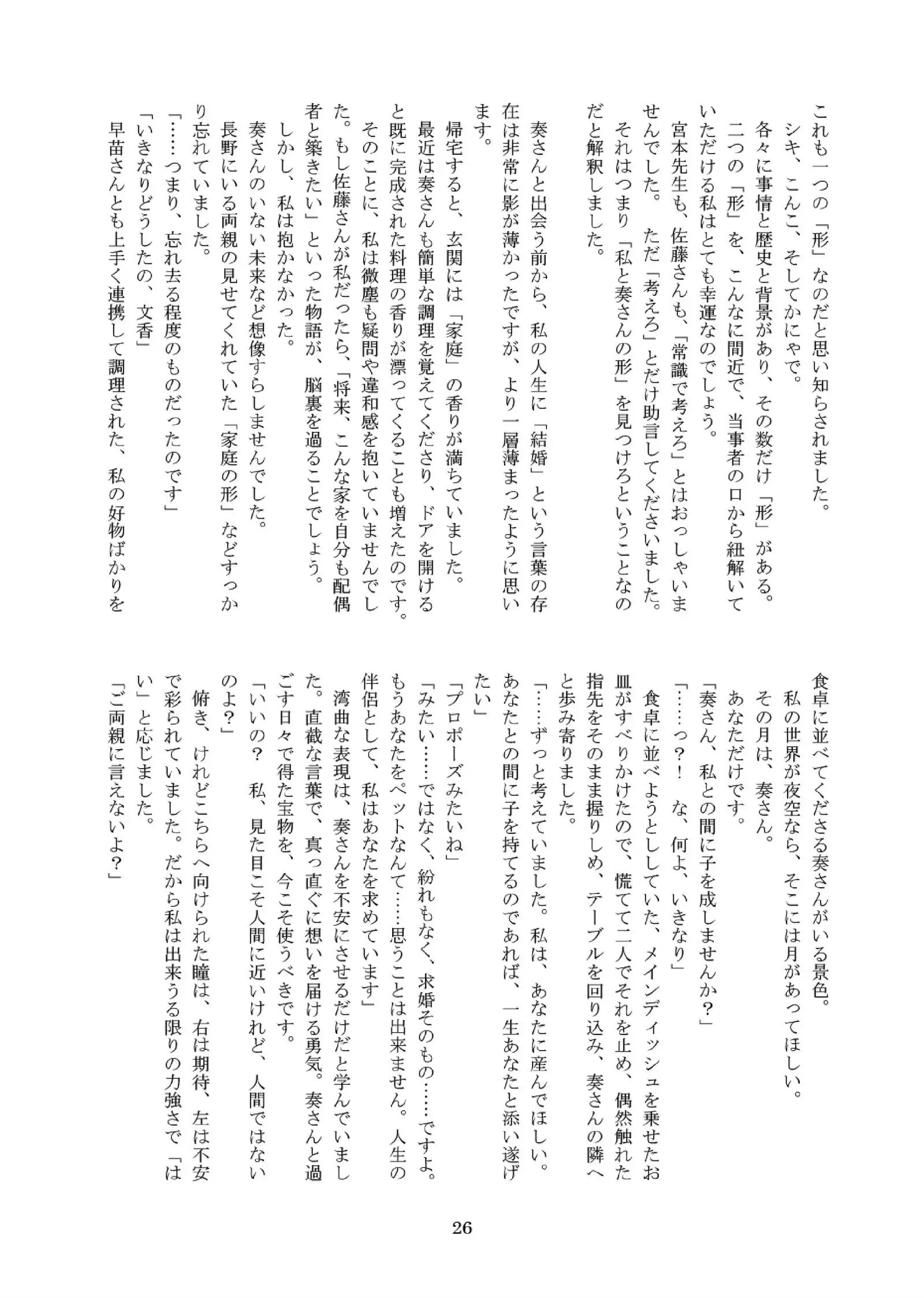 Kanyade-san to Watashi 2