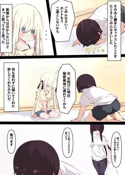 Natsuyasumi dakara Muteikou na Itoko ni Chinko Ireru Hanashi