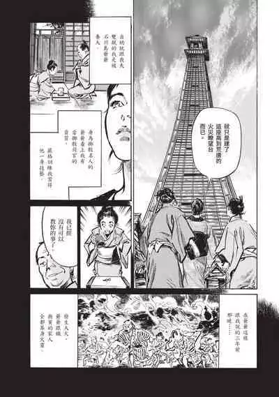 Inshuu Hiroku Midare Mandara 2