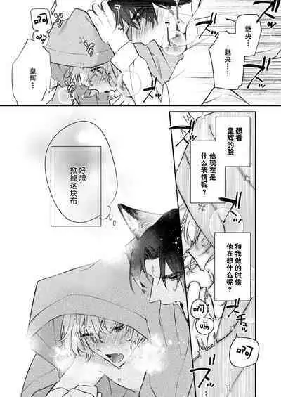 Dou Shiyou mo nai Hodo ni, Unmei | 无可奈何花落去 只叹道，命运使然 1-5