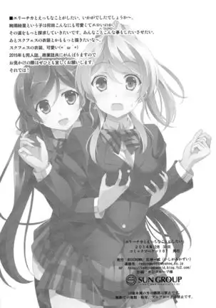 Erichika to Ecchi na Koto ga Shitai