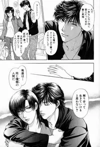 [Konjoh Natsumi] Hoshigari no Nedari na Vol.2