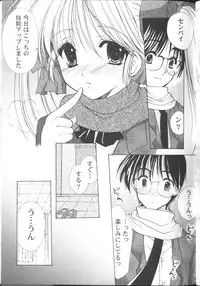 [Azuma Yuki] Maru-Maru-Gakuin Batsu-Batsu-Ka Vol.01