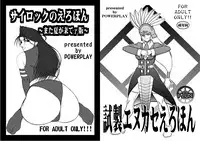 [POWERPLAY (Kataribe)] Sexxxtreme: Psylocke vs Erectcocks (X-Men) [Incomplete]