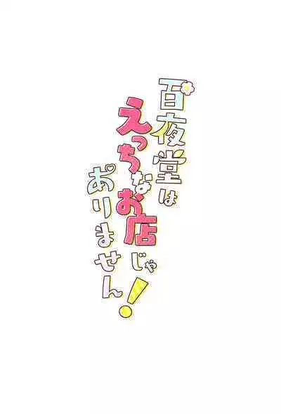 Momoyodou wa Ecchi na Omise ja Arimasen!