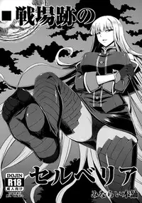 (C82) [Minarai Honpo (Minamoto Jin)] Senjouato no Selvaria (Valkyria Chronicles)