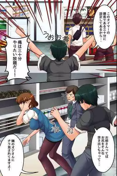 Ore Igai no Jikan ga Tomatte Shimatta Konbini de