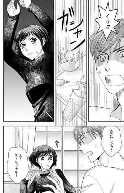 Tsumetai Miruku Boku wa Kimi no Otoko~Chp.1-14