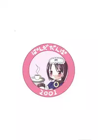 (C61) [Pandadanpa (Yamanobe Awawa)] Kikoenai Uta Tobenai Tsubasa (Chrono Crusade)