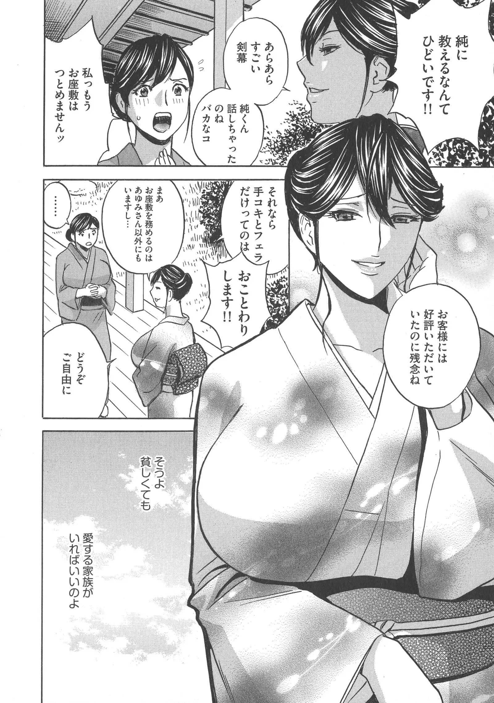 Chijoku ni Modaeru Haha no Chichi…