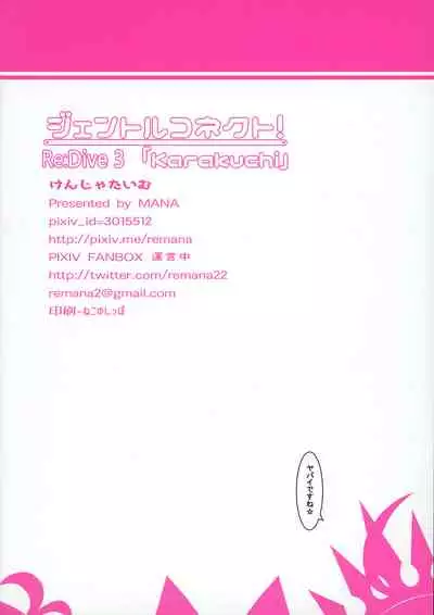 Gentle Connect! Re:Dive 3 "Karakuchi"