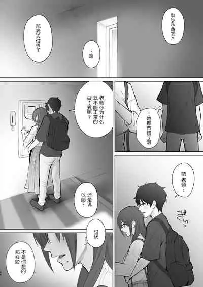 Sensei wa Deau Mae Kara Choukyou Sumi