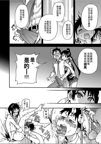 [Shiwasu no Okina] Peace Hame! Jou [Chinese]