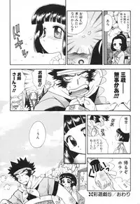 [Suzuki Mira] Lolita Saiyuuki MIRAcle Collection Inishie Hen