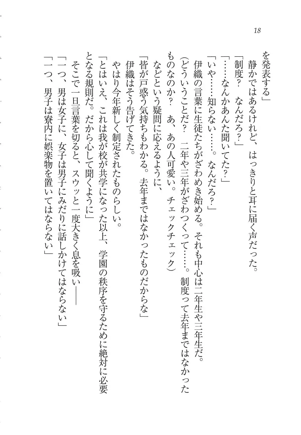 Kanojo wa Seido Kaichou！