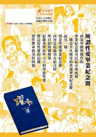 [Shiwasu no Okina] Peace Hame! Jou [Chinese]