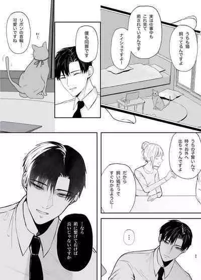 Yasashi Senpai no Shotai wa Kyoai no Yandere Danshi 2